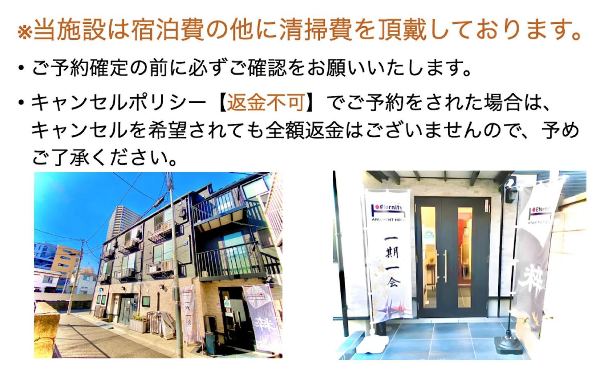 Eternity Apartment Hotel Shinagawa 東京都 外观 照片