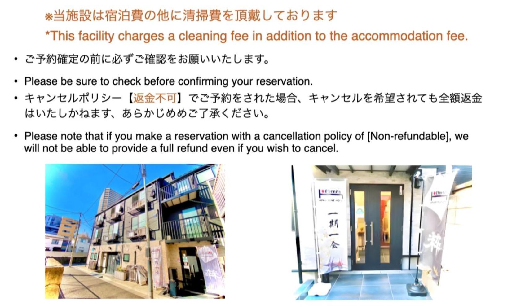 Eternity Apartment Hotel Shinagawa 東京都 外观 照片